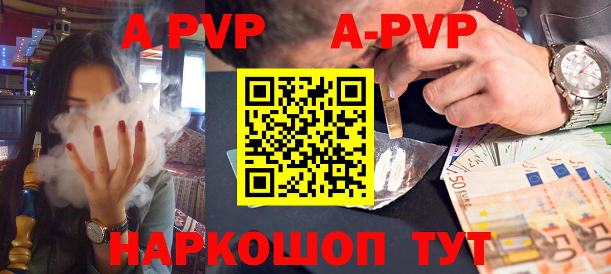 Реж  Alpha PVP  А ПВП мука  Вход с VPN  купить наркотики цена  Alfa_PVP мука 