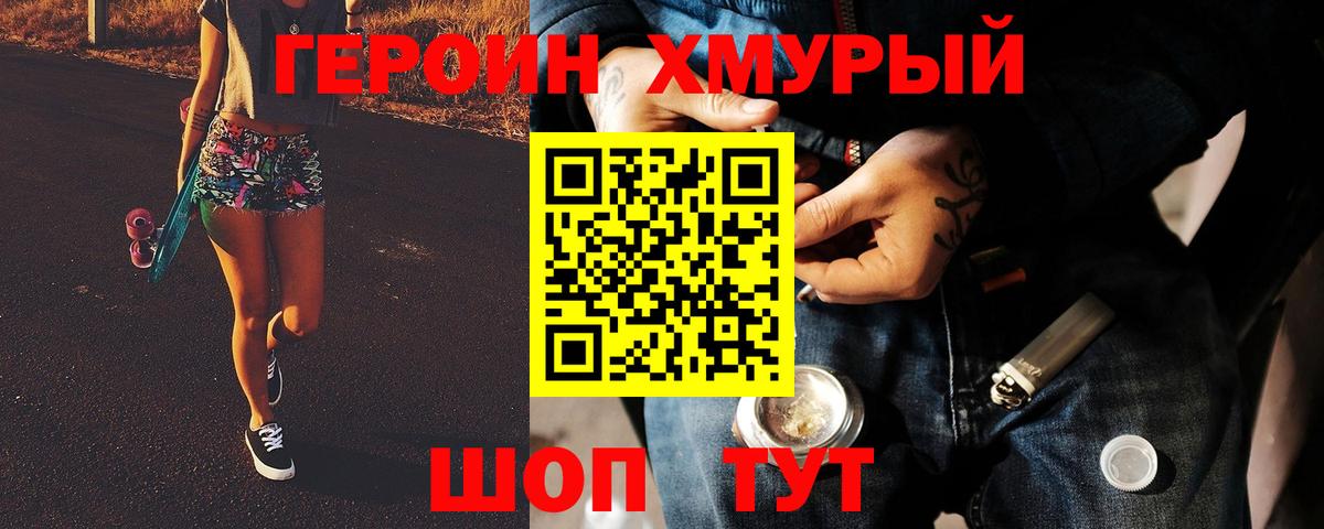 Реж  ГЕРОИН Heroin  Вход с VPN 